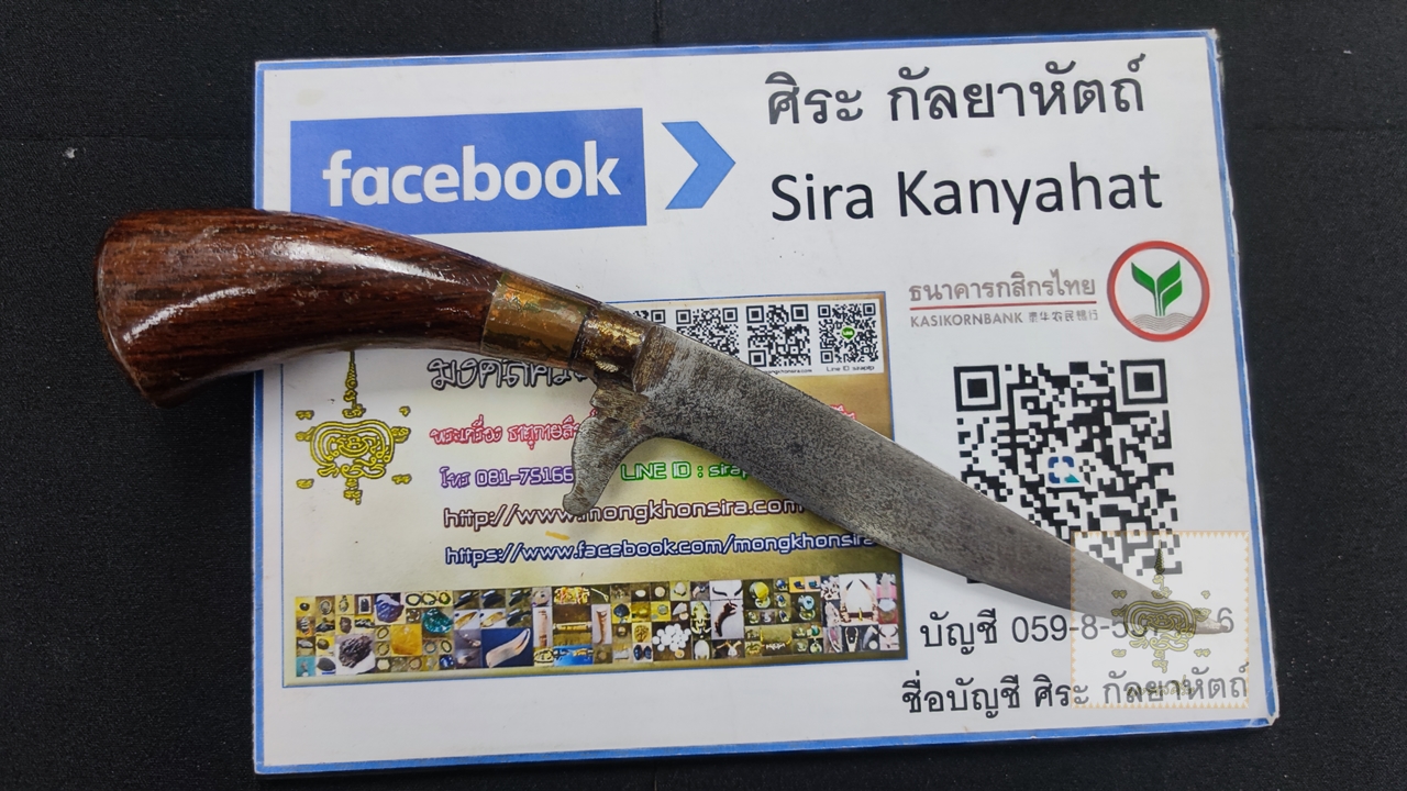 มีดเดือยไก่ สายใต้