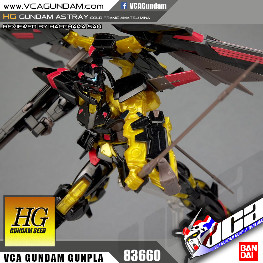 HG GUNDAM ASTRAY GOLD FRAME กันดั้ม แอสเทรย์ โกล เฟรม อามัตสึ