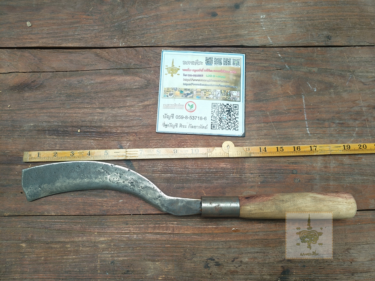 มีดขอเก่า 2