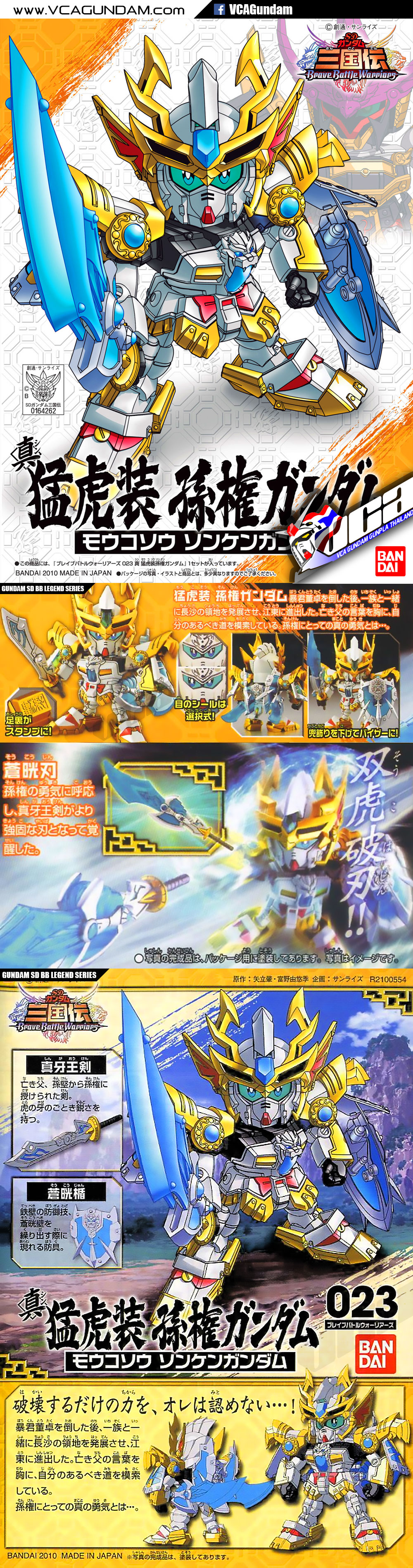 SD BB LEGEND 023 SHIN MOKOSO SONKEN GUNDAM