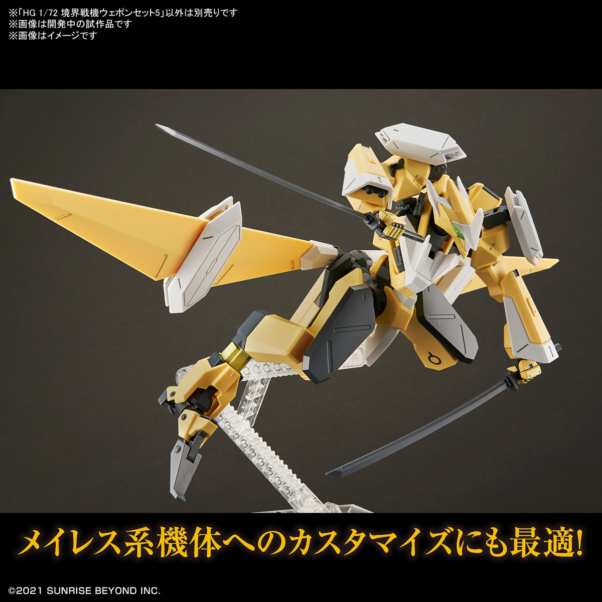 Kyoukai Senki HG BOUNDARY BATTLE WEAPON SET 5