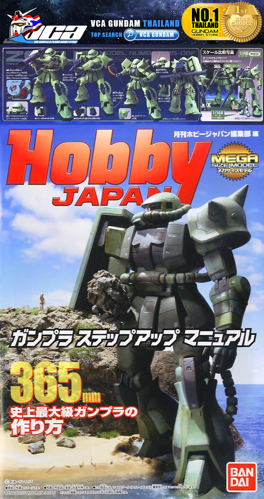 Mega Size 1/48 Model Kit MS-06F ZAKU II ซาคุ 2