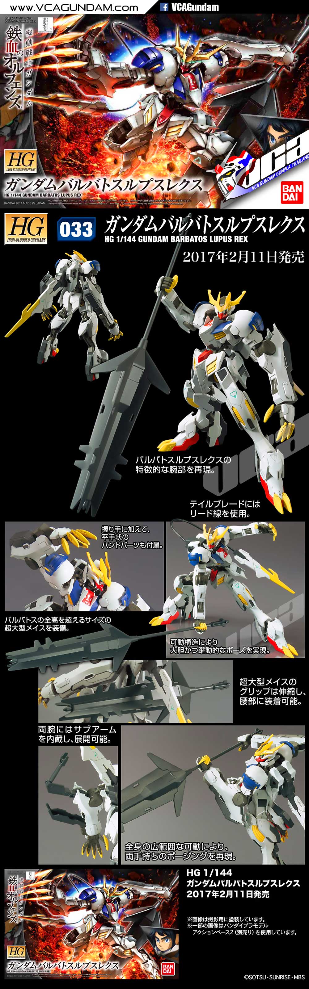 HG GUNDAM BARBATOS LUPUS REX กันดั้ม บาร์บาทอส ลูปัส เร็กซ์