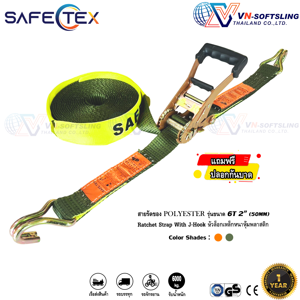 SAFETEX สายรัดก๊อกแก๊ก 2 นิ้ว 6 ตัน สายรัดรถบรรทุก สายรัดสินค้า Ratchet Tie Down 50mm 6000kg (แถมฟรีปลอกกันบาด)