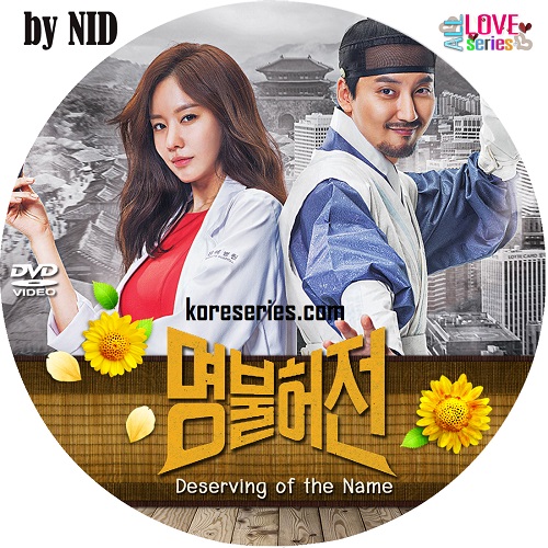 Deserving of the Name / Live Up to Your Name ซับไทย เกาหลี DVD 4 แผ่น