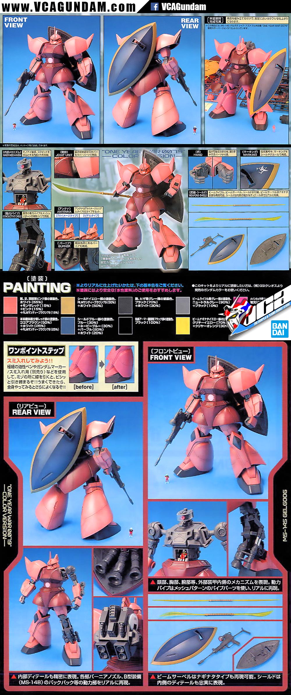 MG MS-14S CHAR'S GELGOOG (ONE YEAR WAR 0079 VER) เจลก็อก