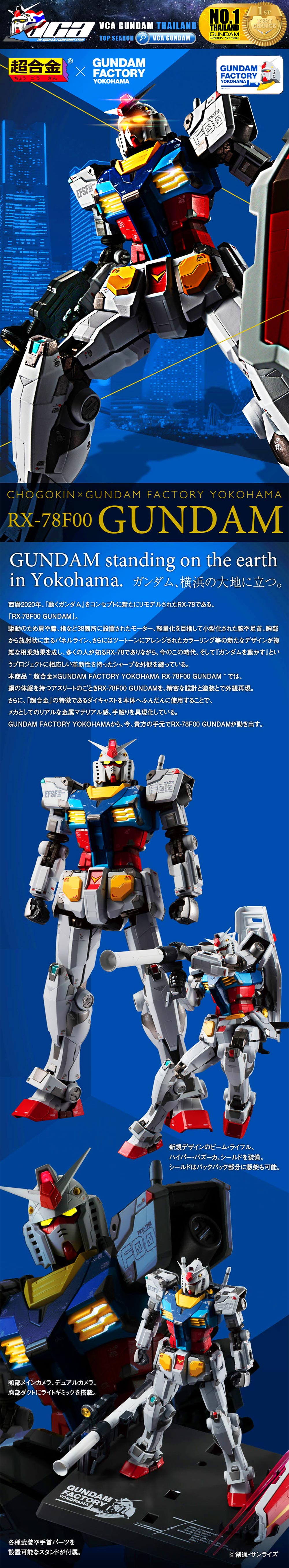 BANDAI TAMASHII NATIONS CHOGOKIN RX-78F00 GUNDAM METAL MODEL กันดั้ม ฟิกเกอร์ VCA GUNDAM FACTORY YOKOHAMA