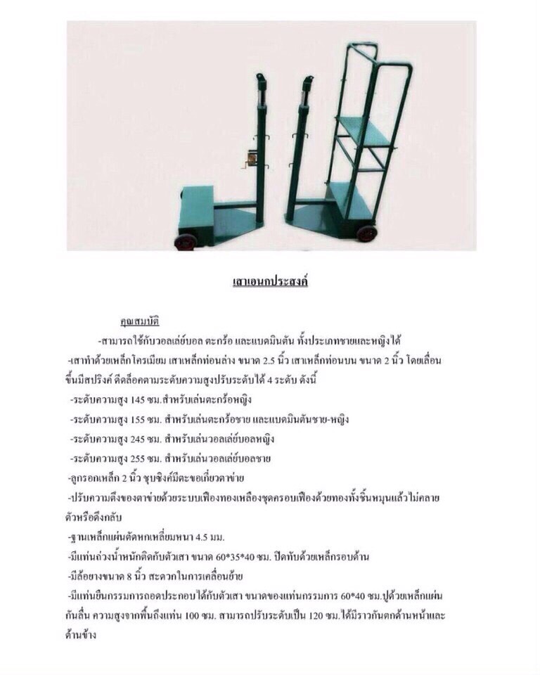 เสาอเนกประสงค์วอลเล่ย์-ตะกร้อระบบเฟืองทองเหลืองพร้อมแท่นกรรมการ