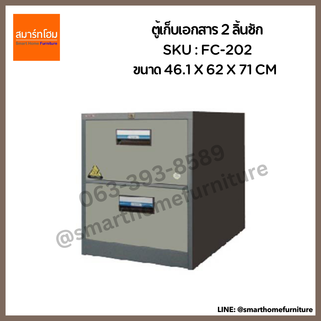ตู้เก็บเอกสาร 2 ลิ้นชัก รุ่น FC-202