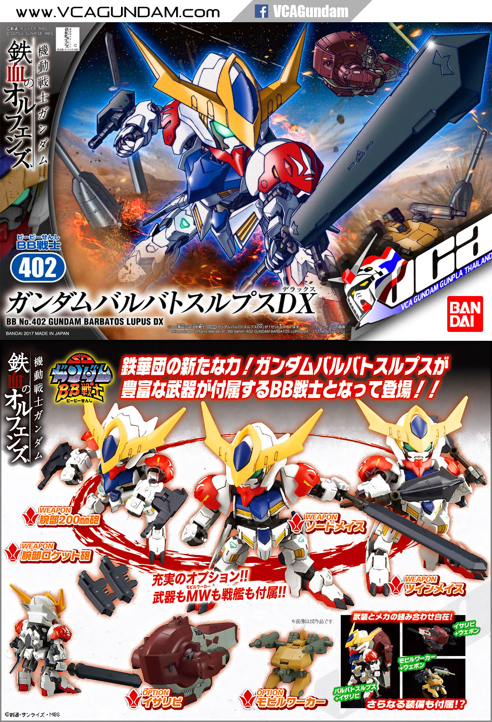 SD BB402 GUNDAM BARBATOS LUPUS DX กันดั้ม บาร์บาทอส ลูปัส