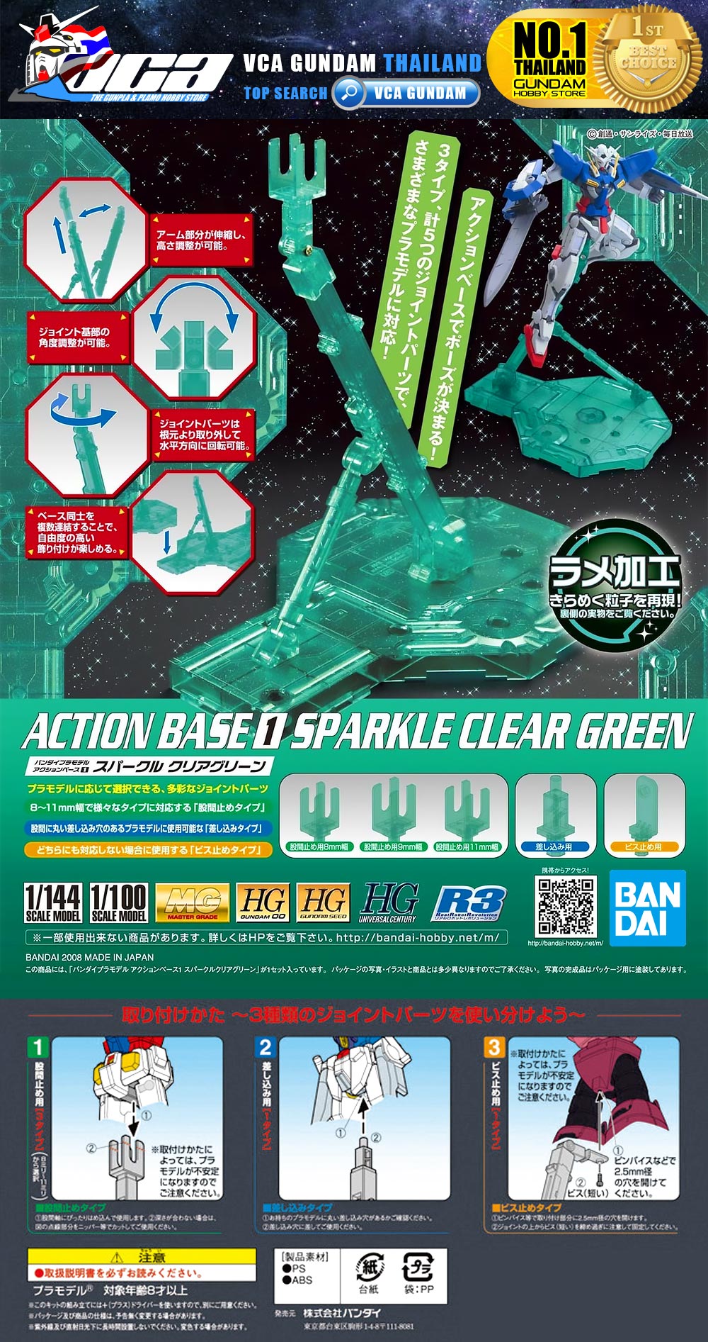 GUNPLA ACTION BASE 1 SPARKLE CLEAR GREEN