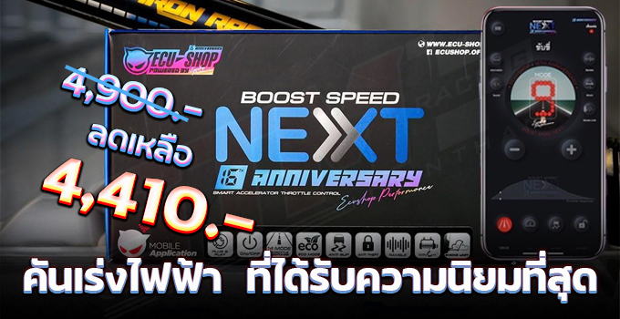 คันเร่งไฟฟ้า