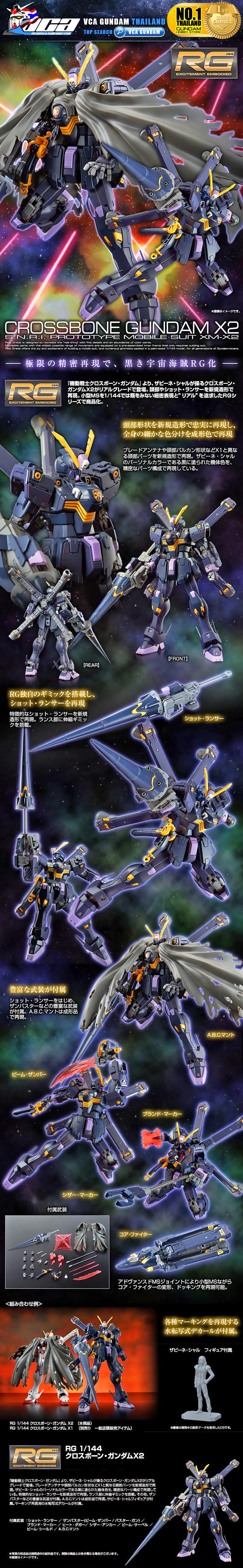 RG XM-X2 CROSSBONE GUNDAM X2 ครอส โบน กันดั้ม X2