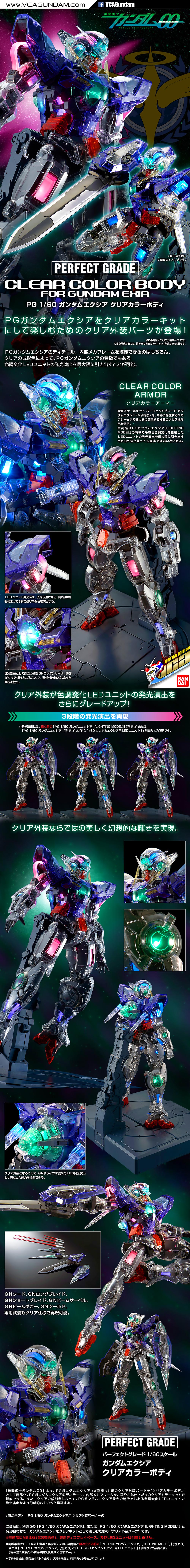CLEAR COLOR BODY FOR PG GUNDAM EXIA กันดั้ม เอ็กเซีย