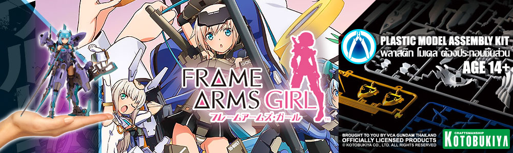 Frame Arms Girl | Non Scale Full ACtion Plastic Model Kit