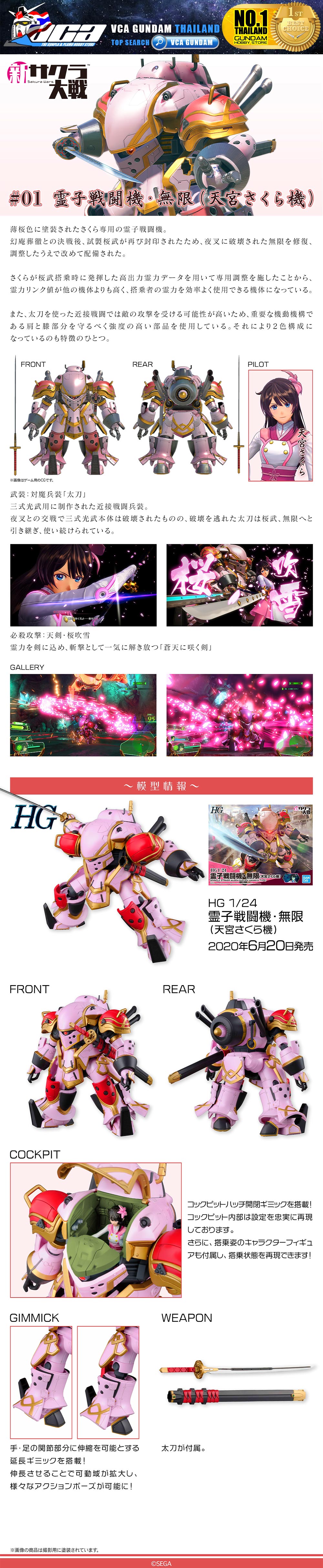 Bandai HG 1/24 SPIRICLE STRIKER MUGEN SAKURA AMAMIYA TYPE