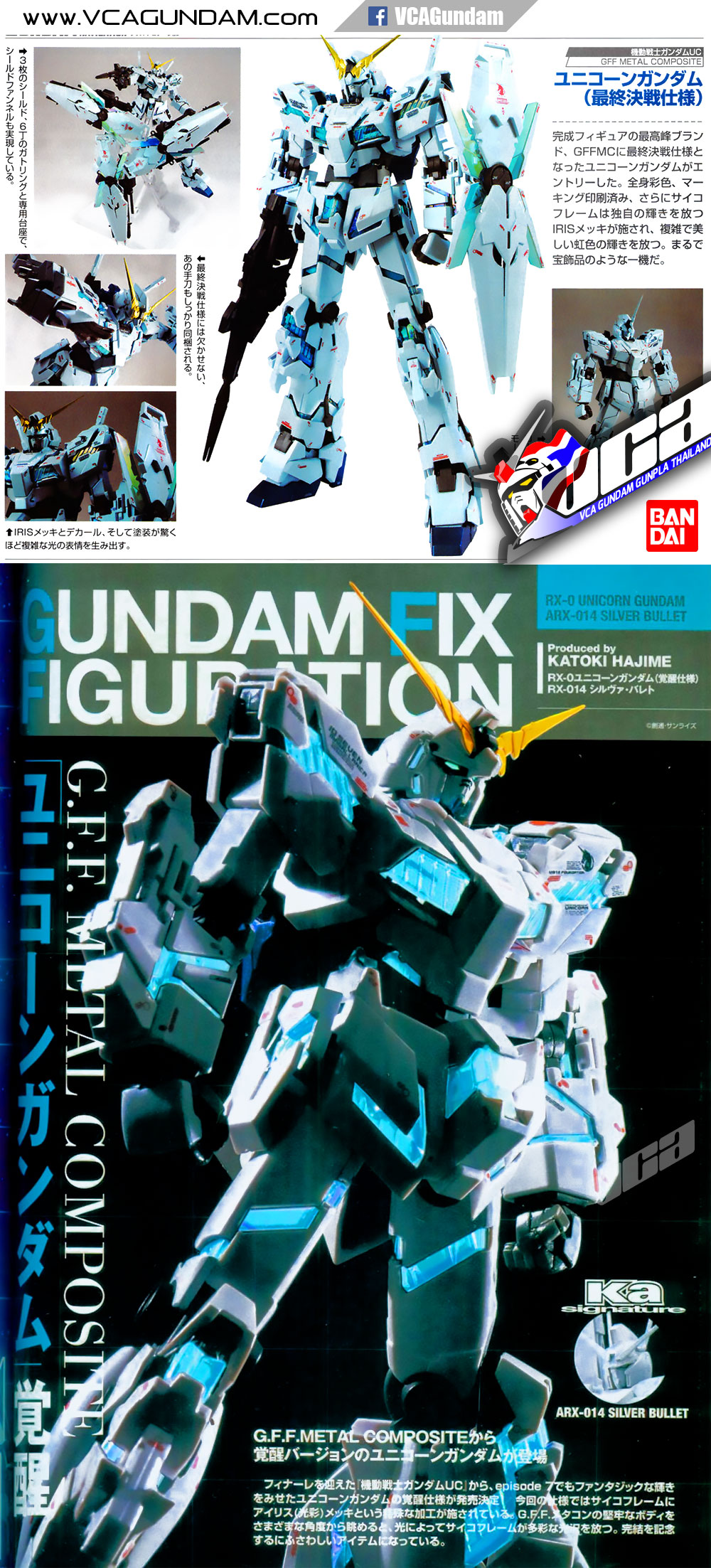 GFFMC UNICORN GUNDAM FINAL BATTLE VER. ยูนิคอร์น กันดั้ม