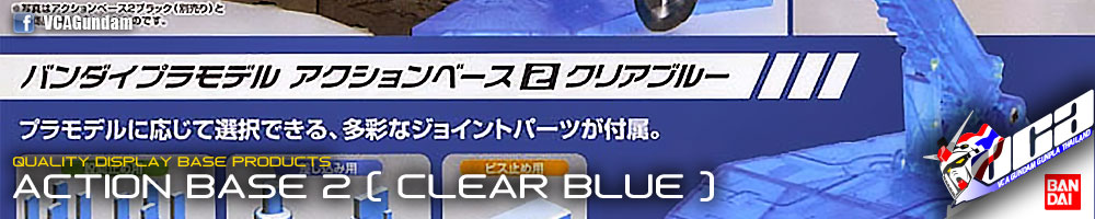 Action Base 2 Clear Blue ฟ้าใส