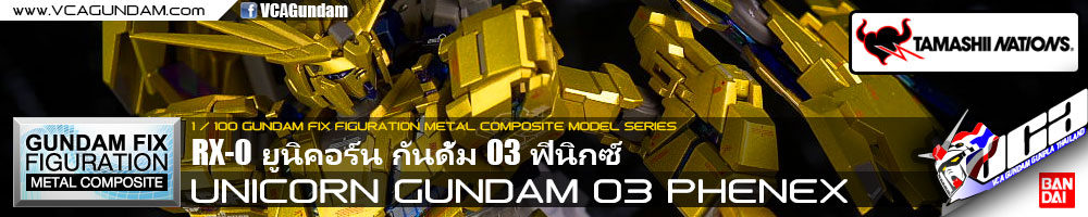 GFFMC UNICORN GUNDAM 03 PHENEX ยูนิคอร์น กันดั้ม ฟีนิกซ์