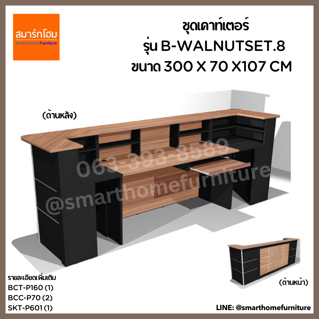 ชุดเคาน์เตอร์ รุ่น B-WALNUT SET8 สี Walnut ขนาด 300 ซม.