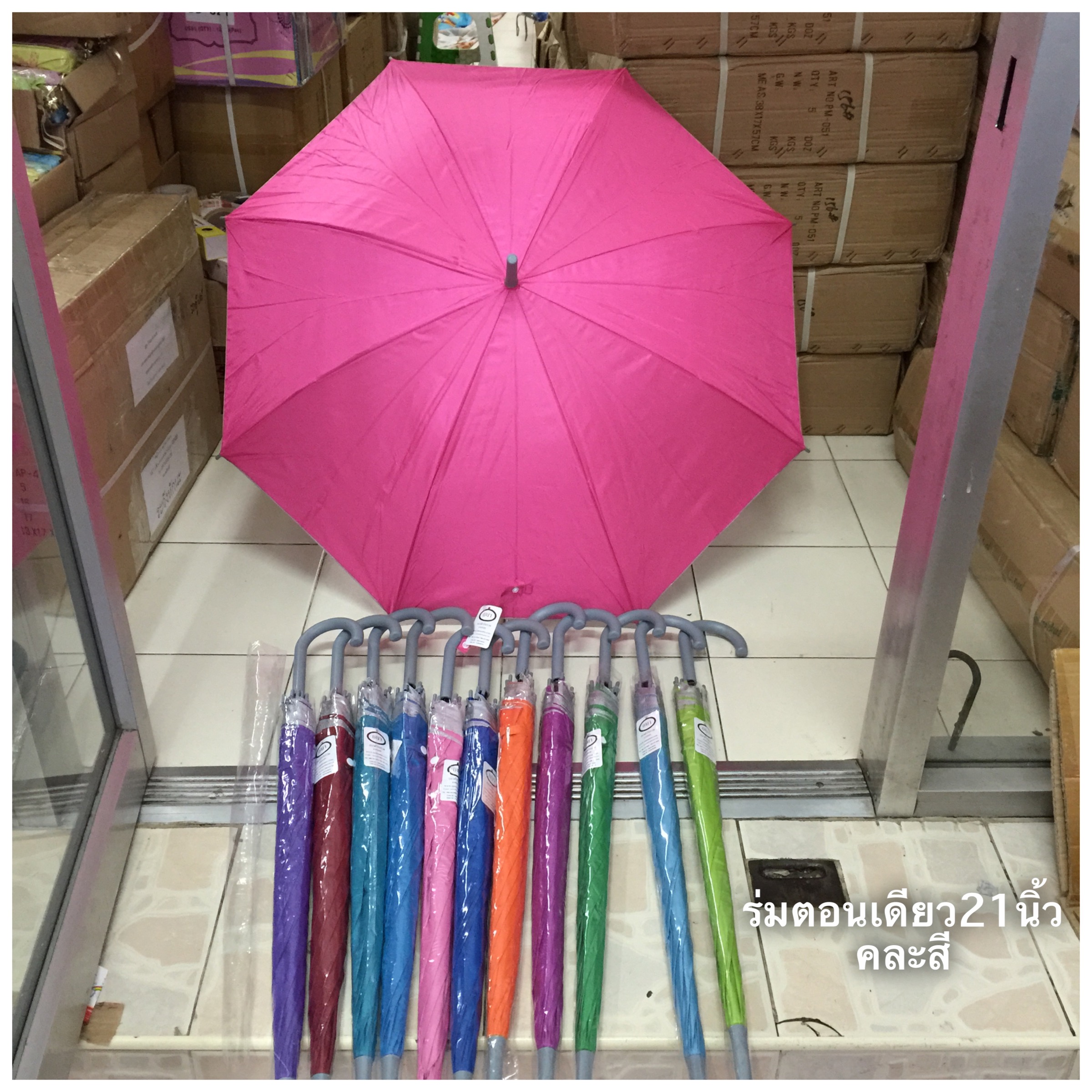 ร่ม,ขายร่ม,โรงงานผลิตร่ม,ขายร่มส่ง,