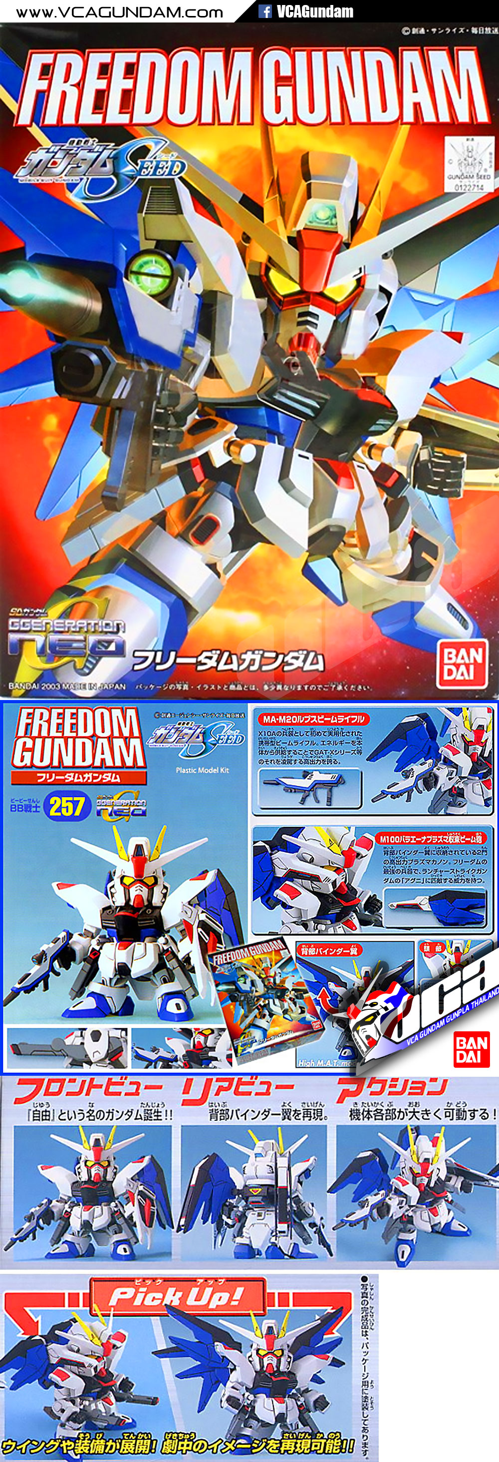 SD BB257 FREEDOM GUNDAM ฟรีดอม กันดั้ม