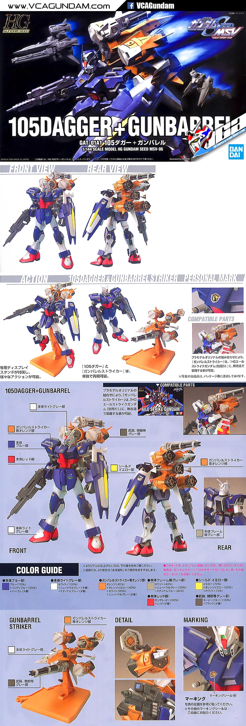 HG 105DAGGER + GUNBARREL แดกเกอร์ + กันแบร์เรล
