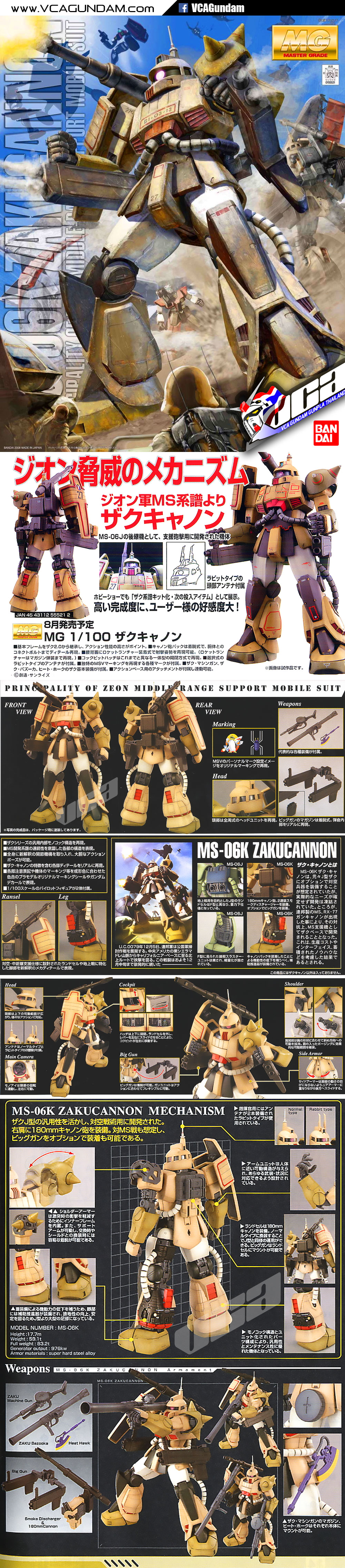 MG MS-06K ZAKUCANNON ซาคุ แคนน่อน
