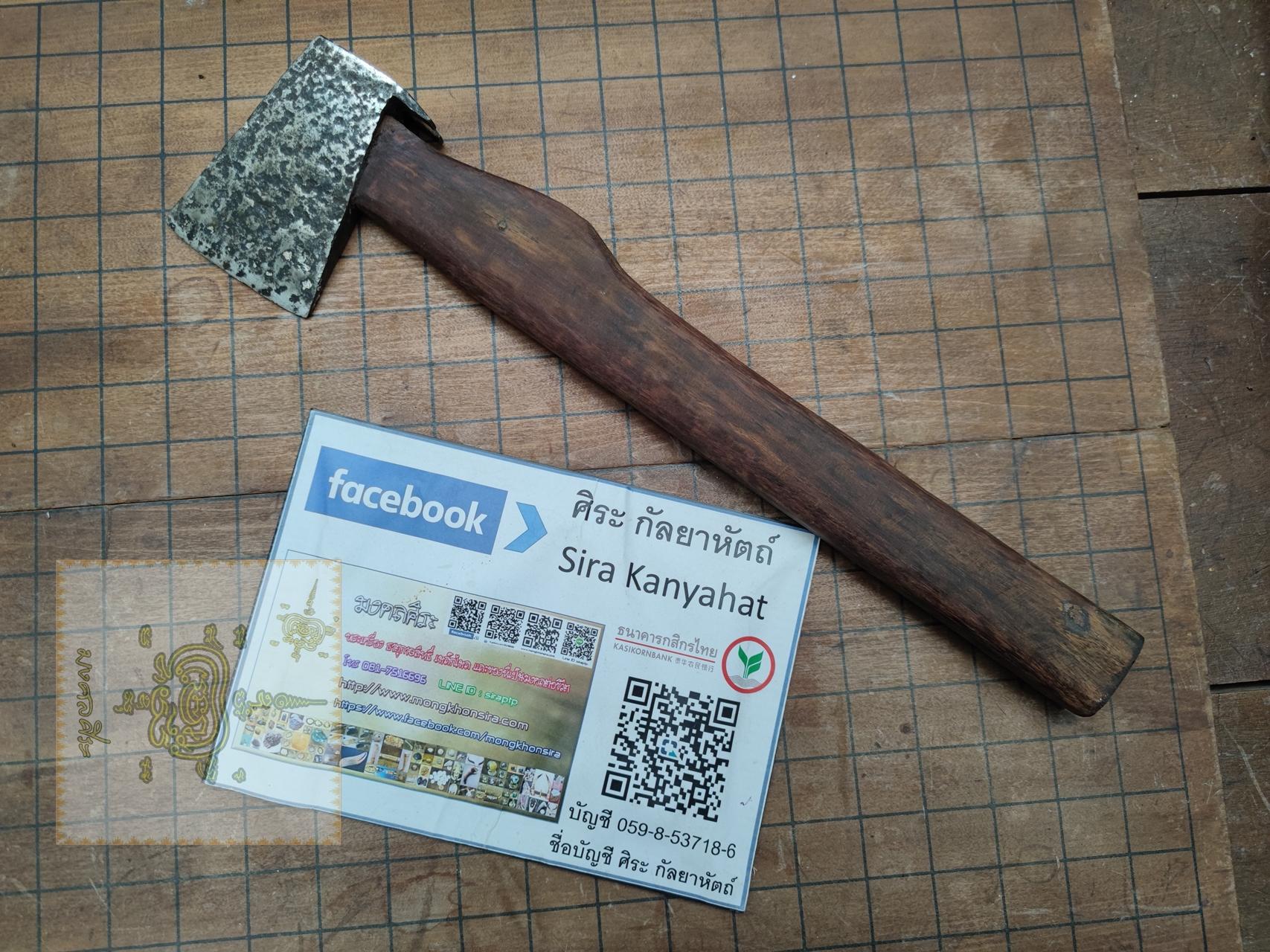 ขวานหงอนเก่า