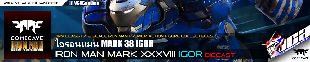 COMICAVE 1/12 IRON MAN MARK XXXVIII ไอรอนแมน Mark 38