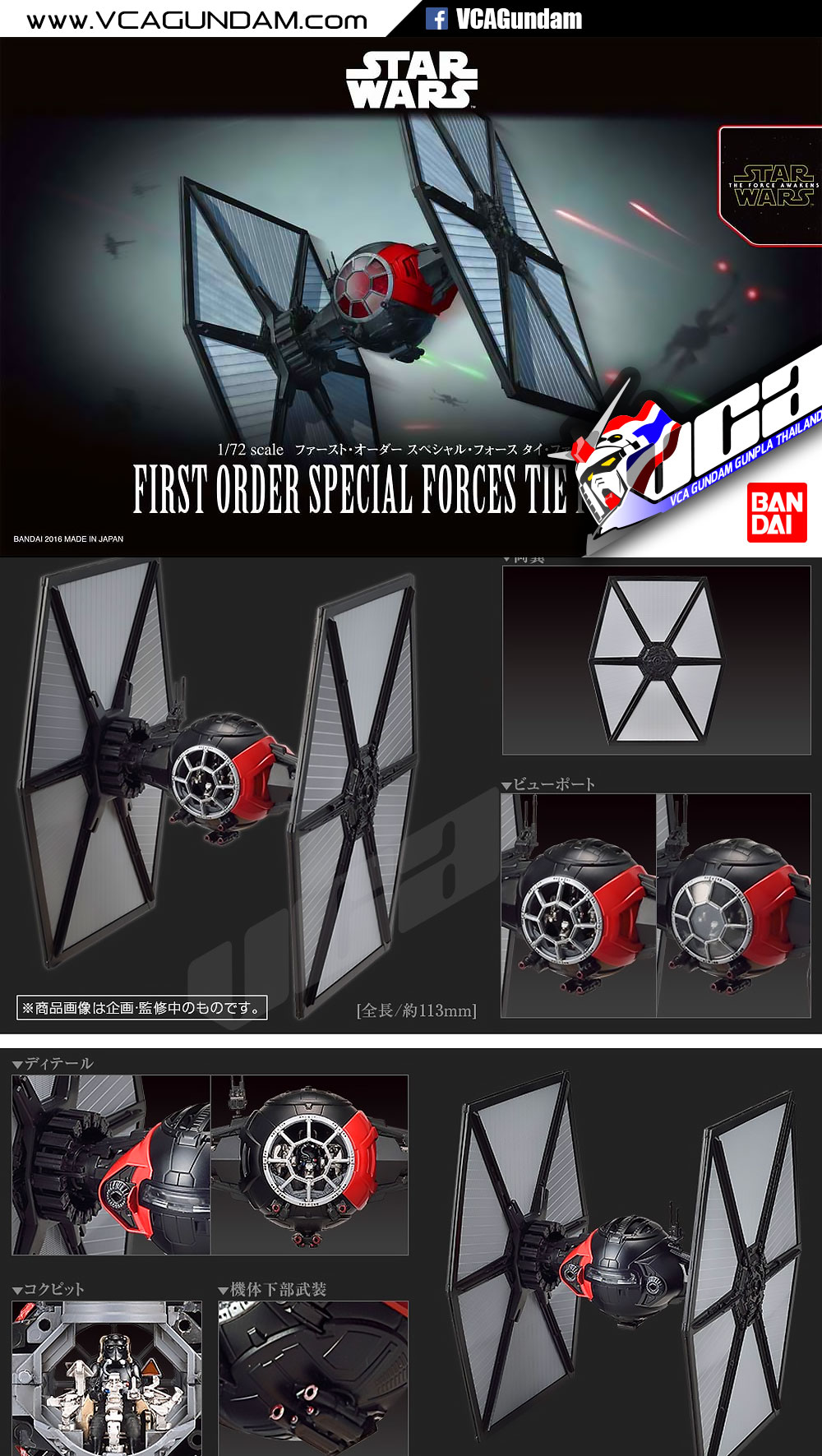 1/72 FIRST ORDER SPECIAL FORCES TIE FIGHTER