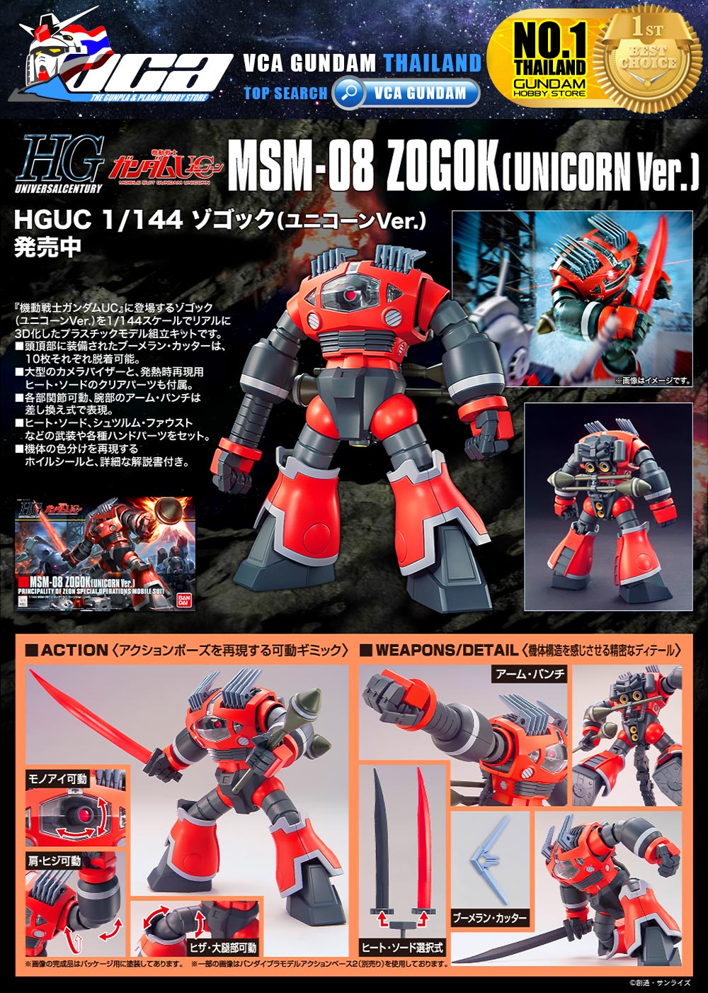 Bandai High Grade HG MSM-08 ZOGOK UNICORN VER โซก็อก