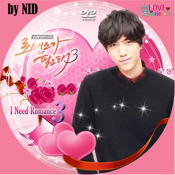 รักนี้ต้องโรมานซ์ 3 I Need Of Romance 3 เกาหลี พากย์ไทย (จบ) DVD 4 แผ่น