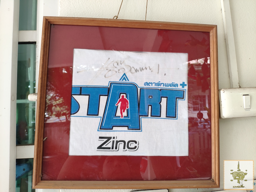 เสื้อ start ลายเซ็นต์แอ๊ด คาราบาว