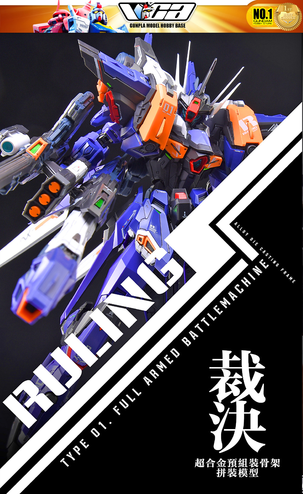 Infinite Dimension Mecha Plamo RULING METAL FRAME INCLUSIVE PACKAGE