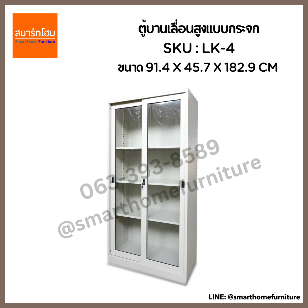 ตู้บานเลื่อนสูงแบบกระจก รุ่น LK-4