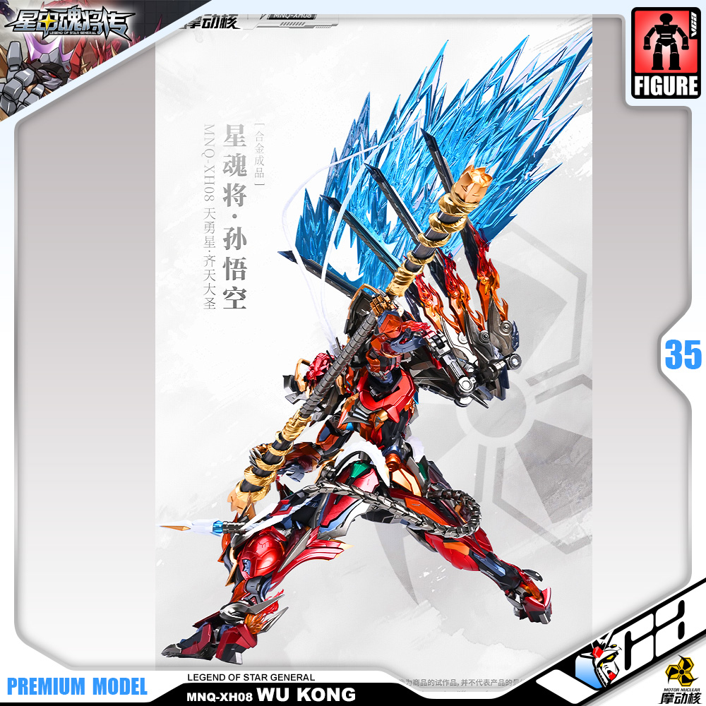 Motor Nuclear 摩动核Legend of the Star Generals MNQ-XH08 Sun Wu Kong 天勇星-齐天大圣-孙悟空 Metal Structure Build Premium Action Figure VCA Gundam Bangkok Thailand