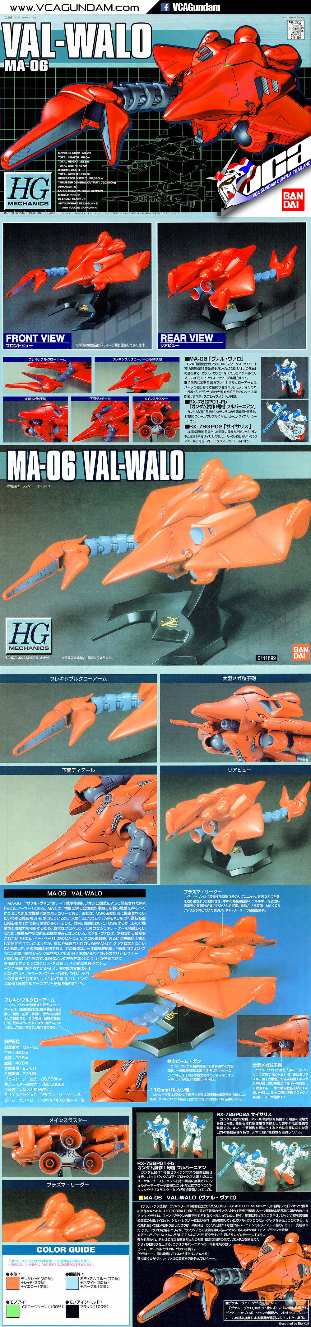 HG 1/550 VAL-WALO เเวล วาโล