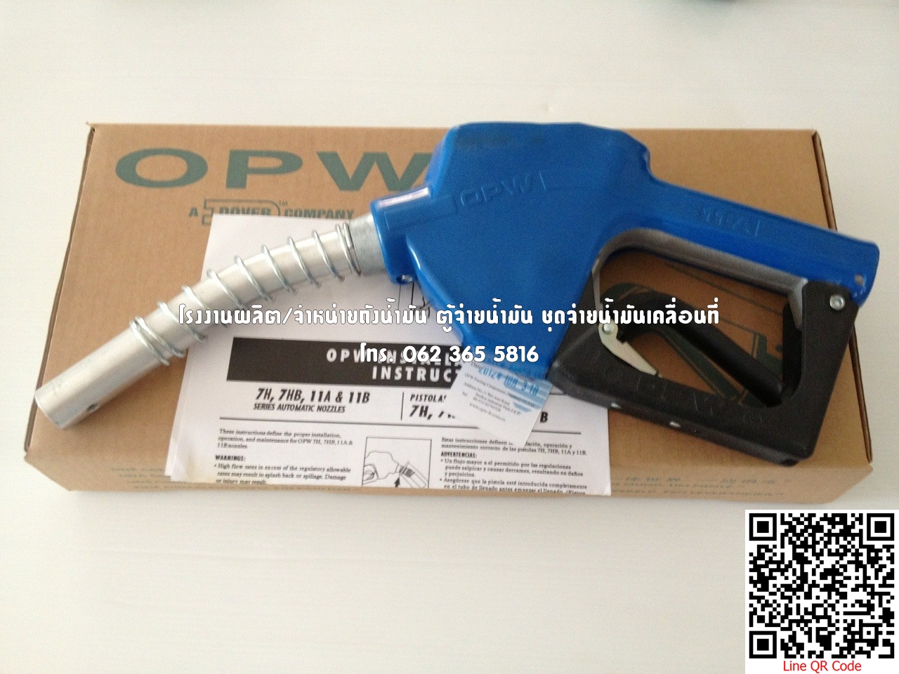 มือจ่ายน้ำมัน ( ธรรมดา / อัตโนมัติ )