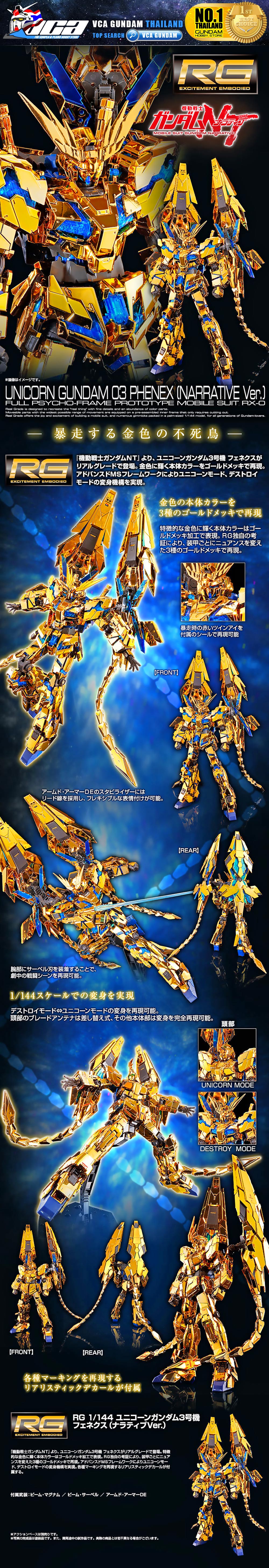 RG RX-0 UNICORN GUNDAM 03 PHENEX NARRATIVE VER ยูนิคอร์น กันดั้ม 03 ฟีนิกซ์ NT VER
