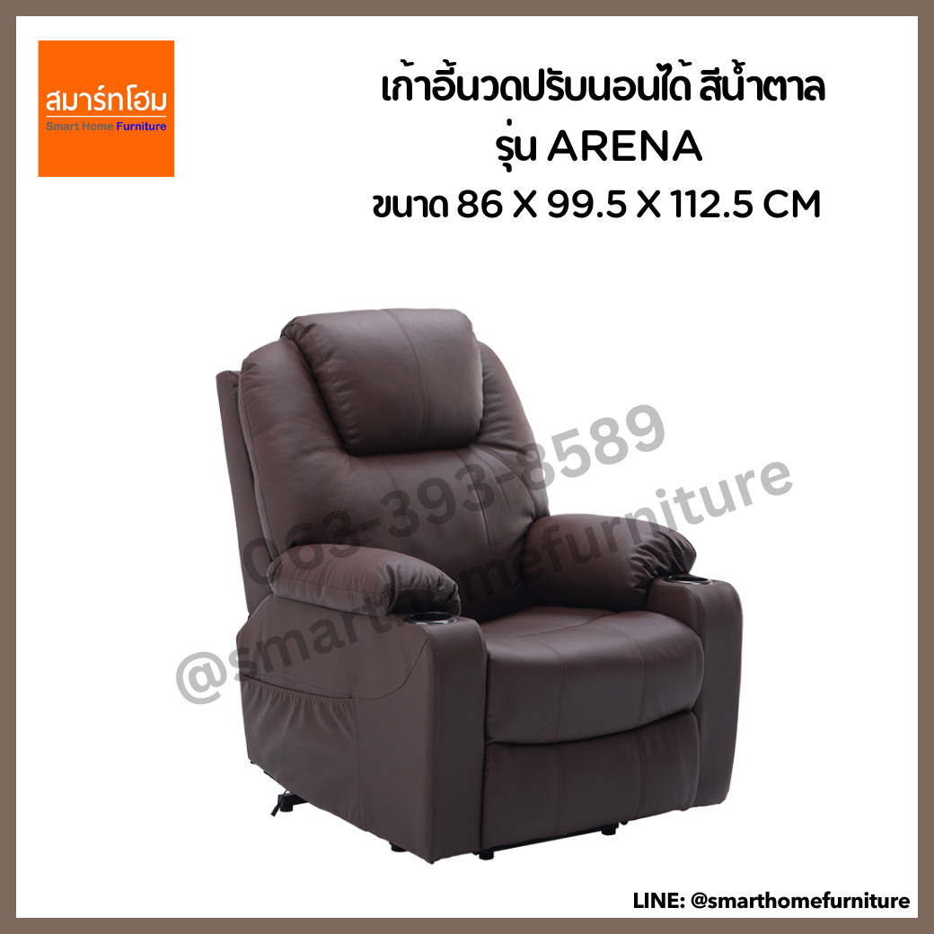 เก้าอี้นวดไฟฟ้าปรับนอนได้ รุ่น Arena