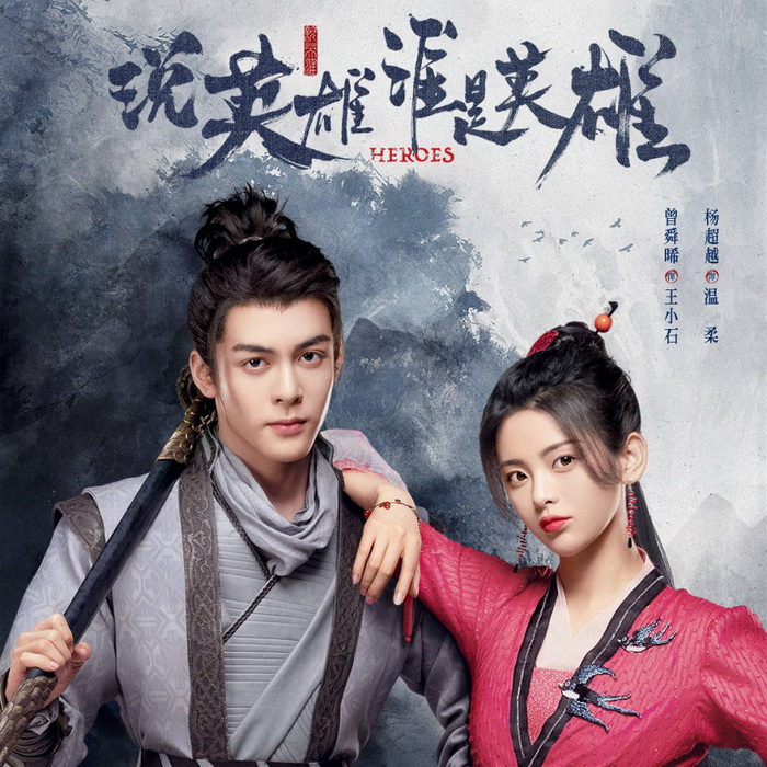 [จีนซับไทย] Heroes ดาบเสียดฟ้า DVD 6 แผ่น