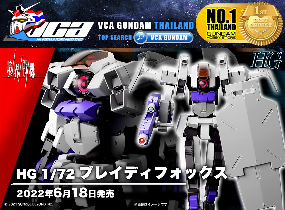 ⭐️ BANDAI KYOUKAI SENKI HIGH GRADE HG 1/72 BRADY FOX นักสู้เขตแดน ประกอบ โมเดล ของเล่น VCA GUNDAM