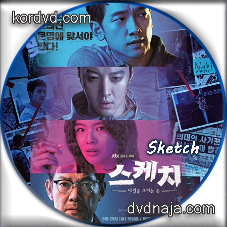 Sketch ซับไทย DVD ซีรี่ยเกาหลี (16 ตอน) 4 แผ่น