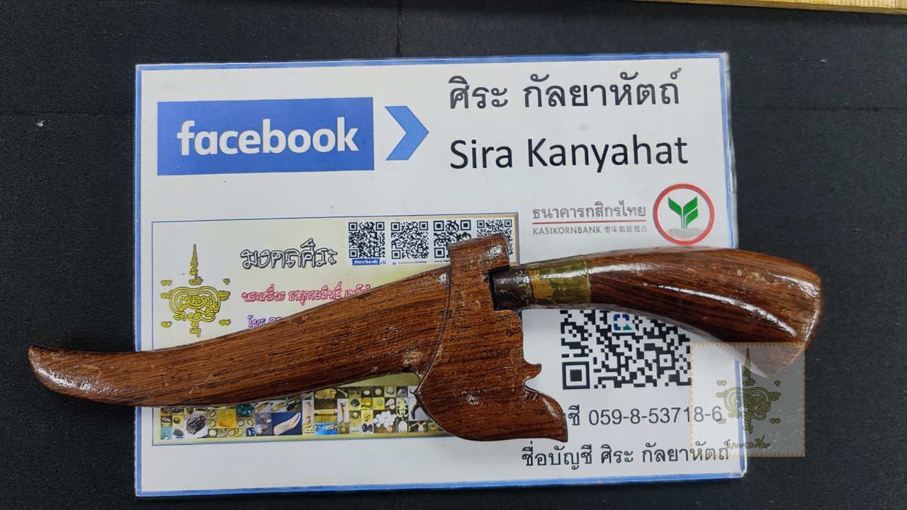 มีดเดือยไก่ สายใต้