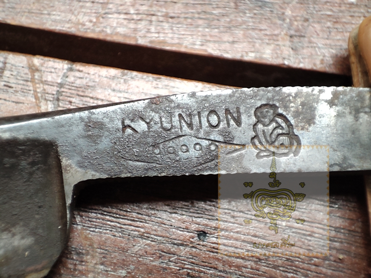 มีดโกน kyunion