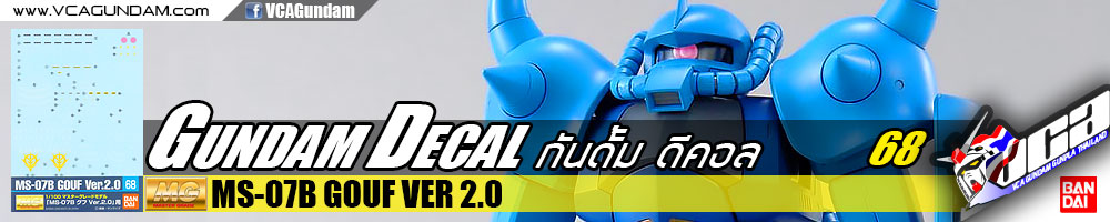 GD68 | MG MS-07B GOUF VER 2.0 โกฟ