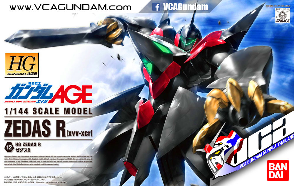 HG ZEDAS R ซีดาส R
