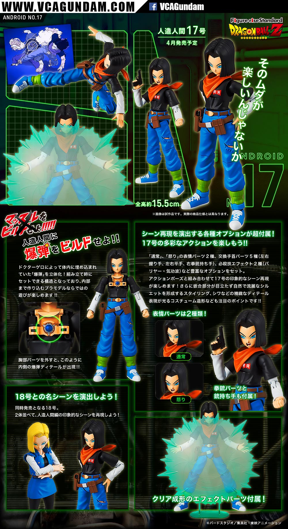Figure-Rise Standard ANDROID 17