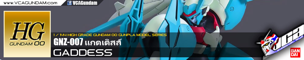 HG GADDESS แกดเดิสส์